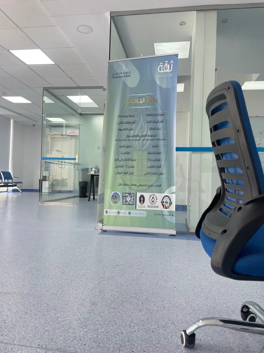 مختبرات ثقة الطبية Trust Medical Labs — صورة 4