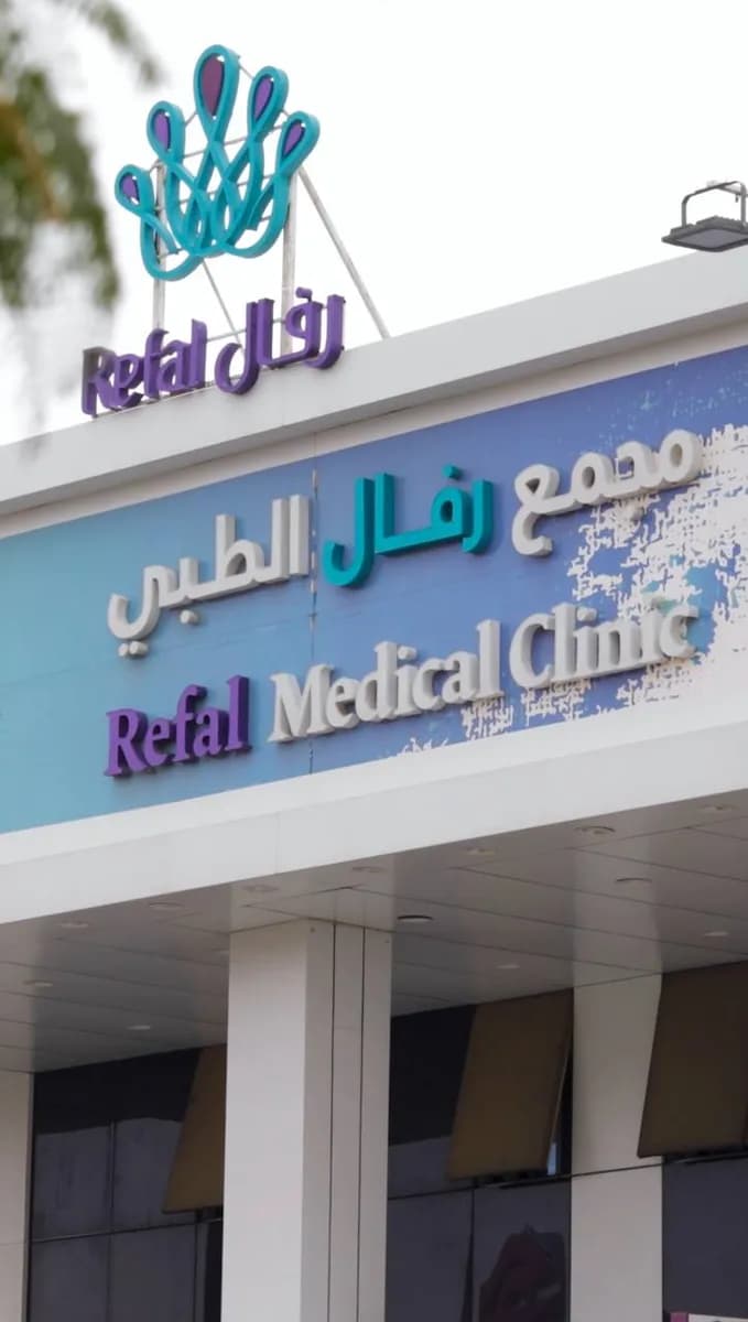 Rafal Medical Clinics — General Clinics & Polyclinics in Buraidah