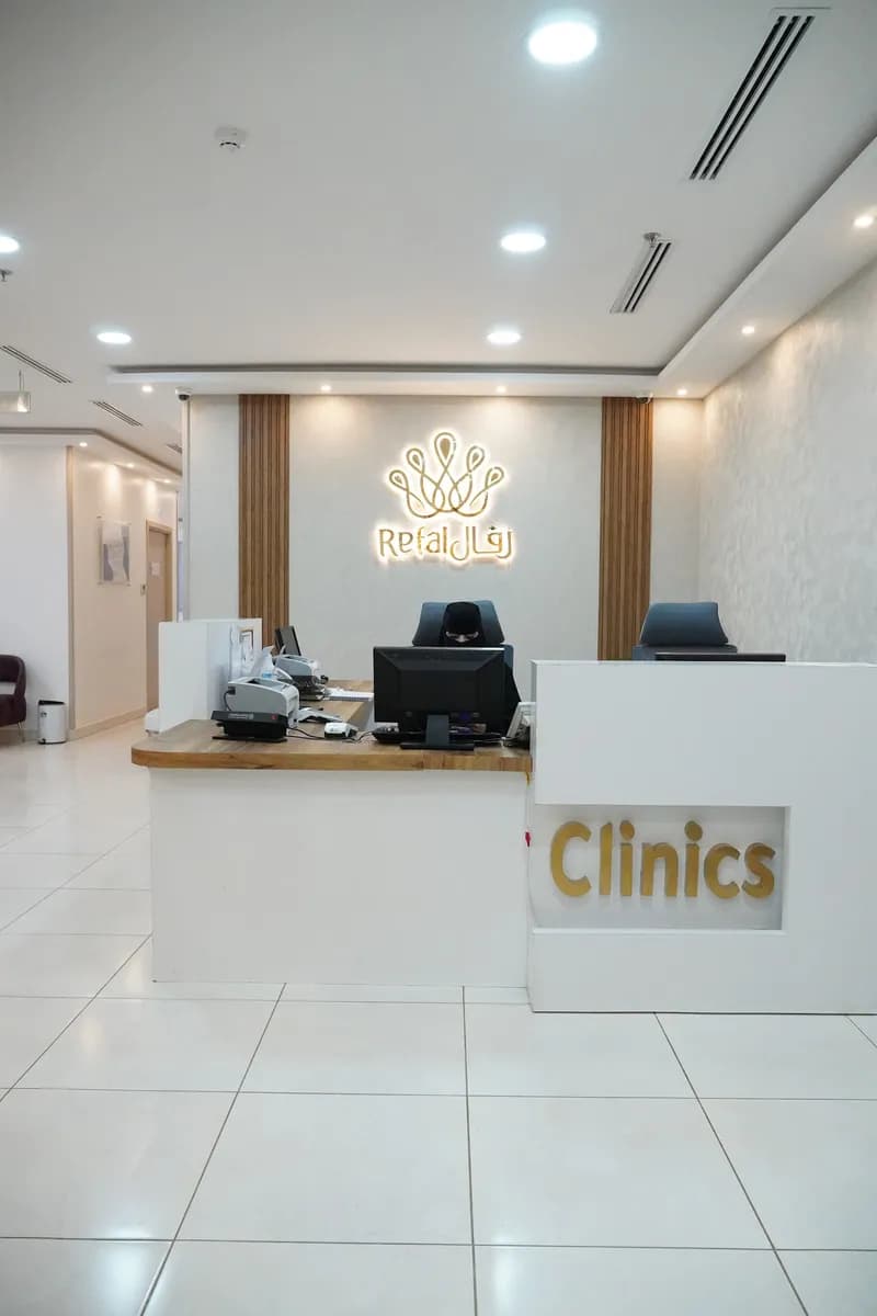 Rafal Medical Clinics — صورة 2