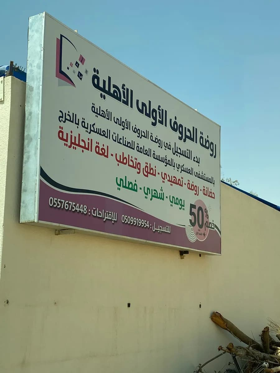 Al Kharj Military Industries Corporation Hospital — صورة 7