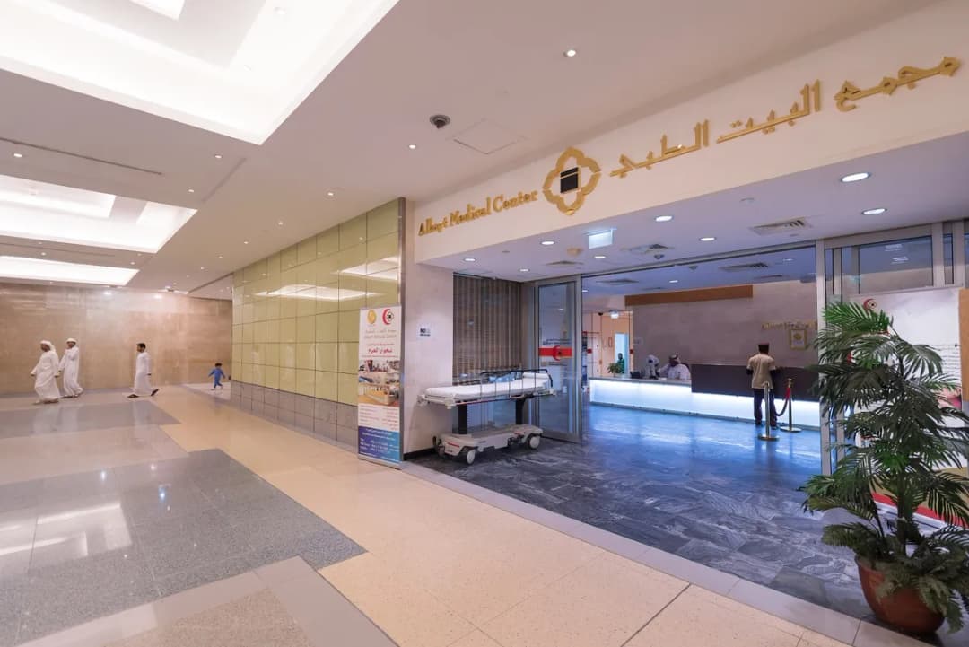 مجمع البيت الطبي العام - Albayt Medical General Center