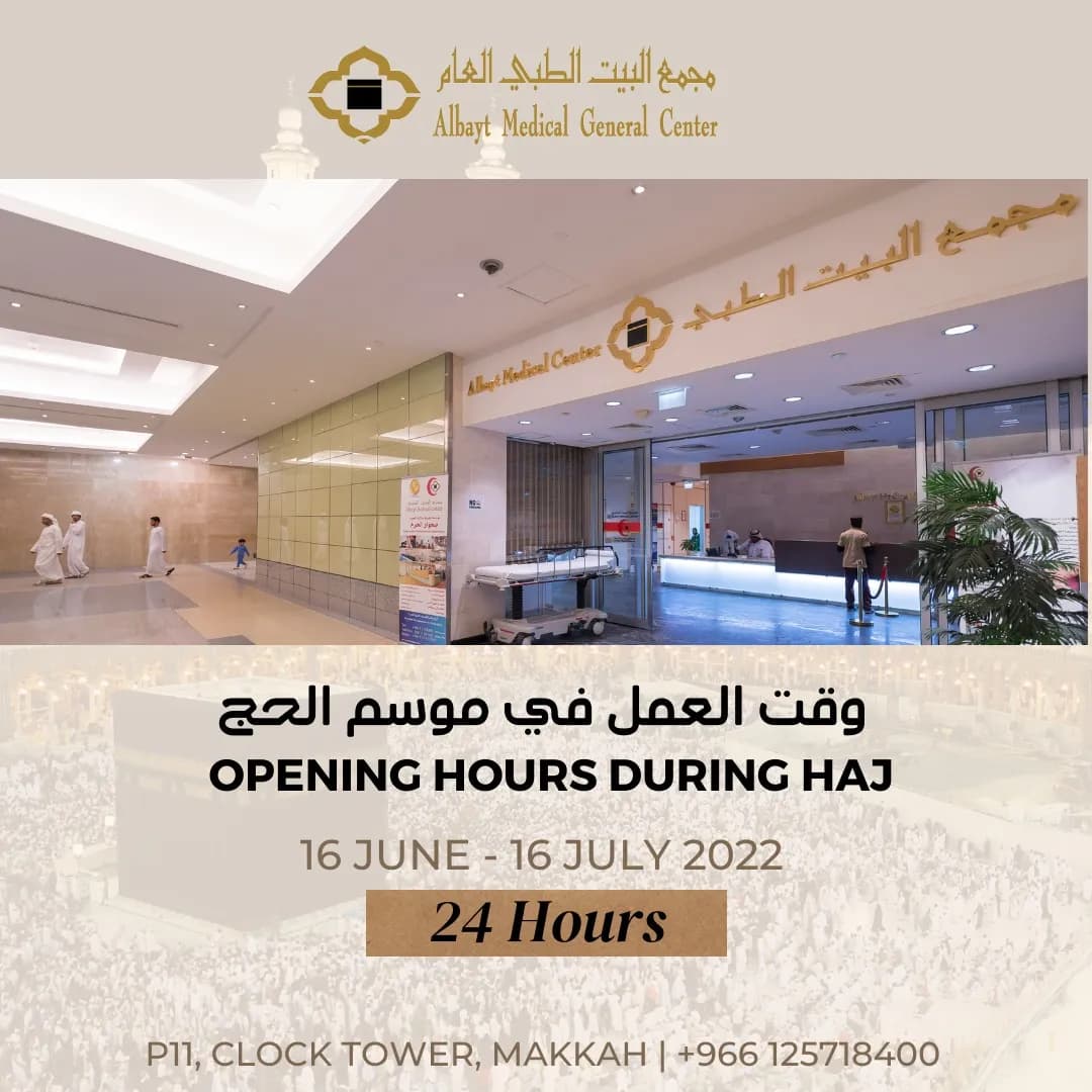 مجمع البيت الطبي العام - Albayt Medical General Center — صورة 2