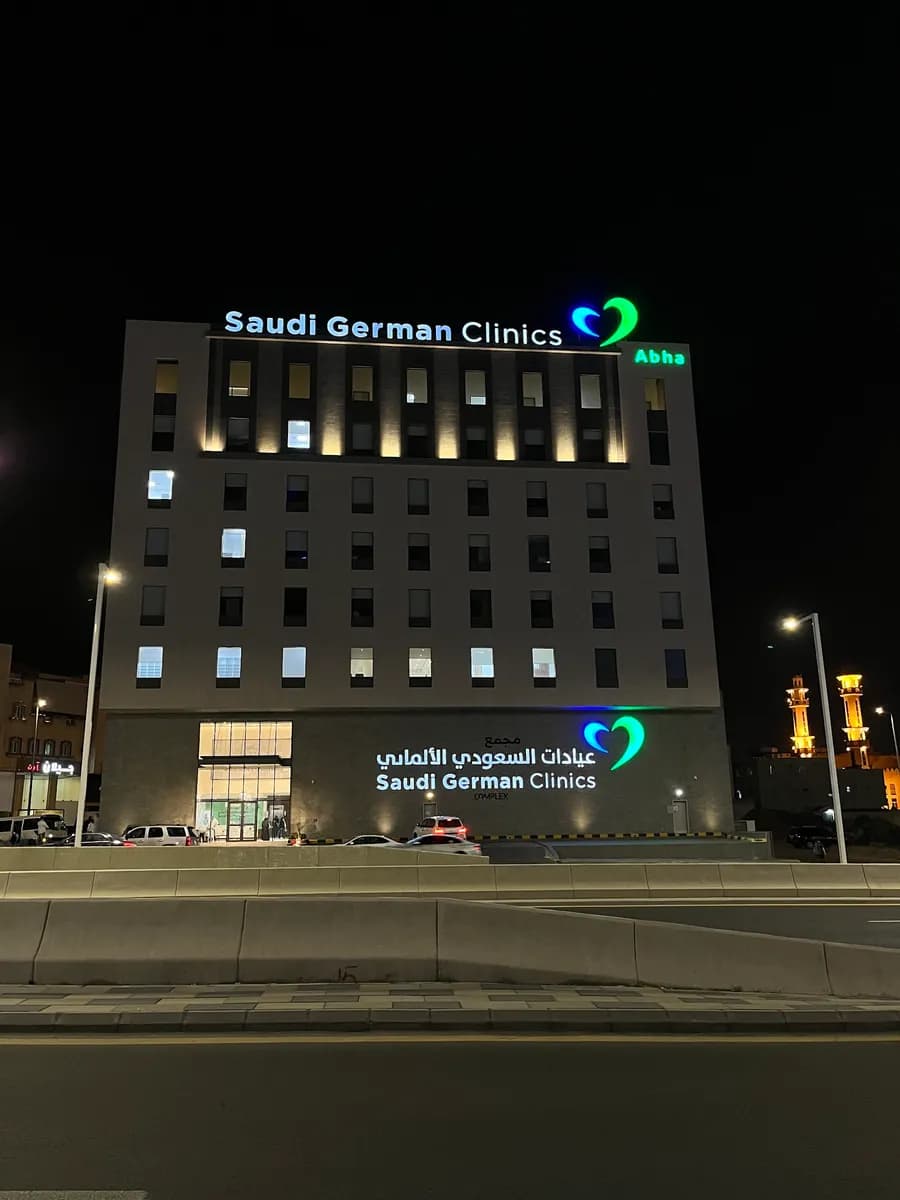 مراكز السعودي الألماني التخصصية - ابها | Saudi German Specialized Centers — صورة 2