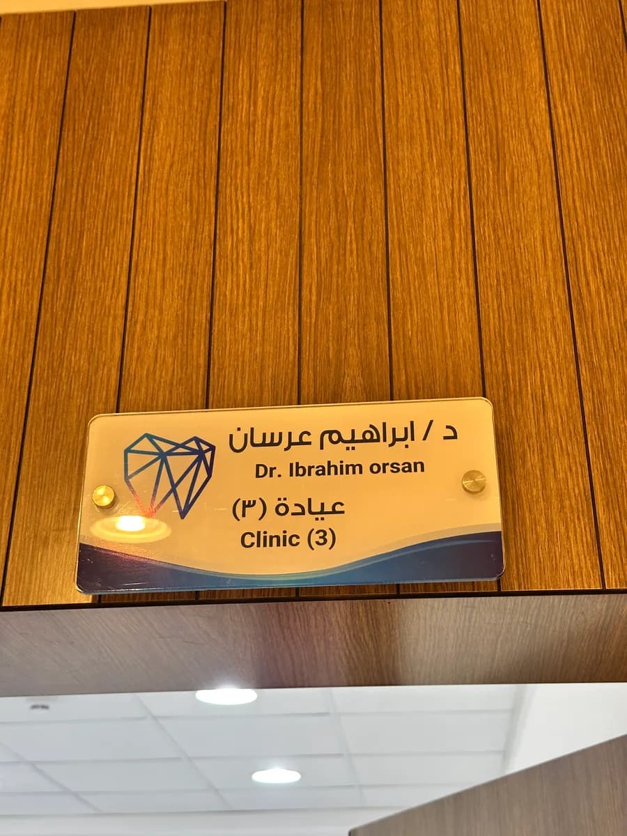 مجمع درة العالمي لطب الأسنان فرع الدمام — صورة 6