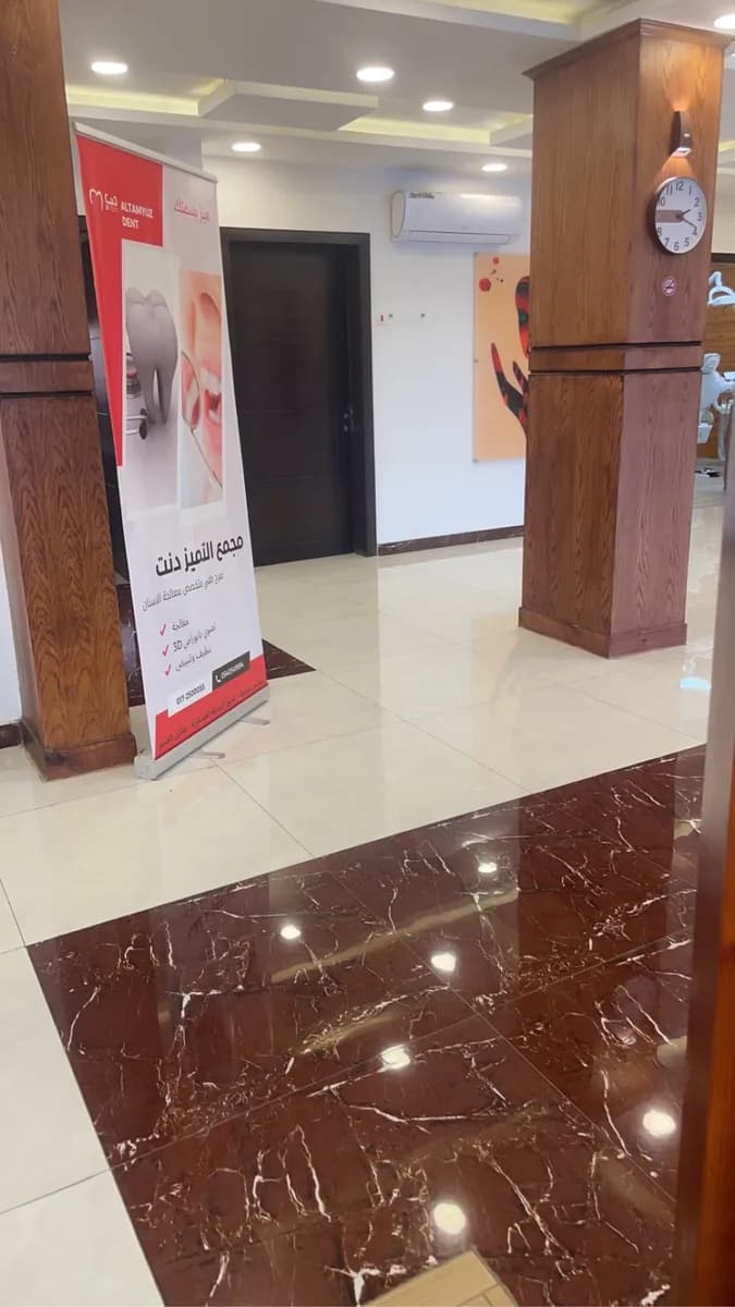 مجمع التميز دنت لطب الأسنان — صورة 8