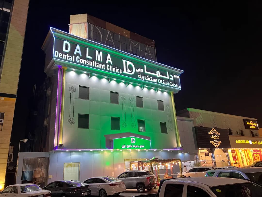 Dalma Dental Clinic — صورة 8