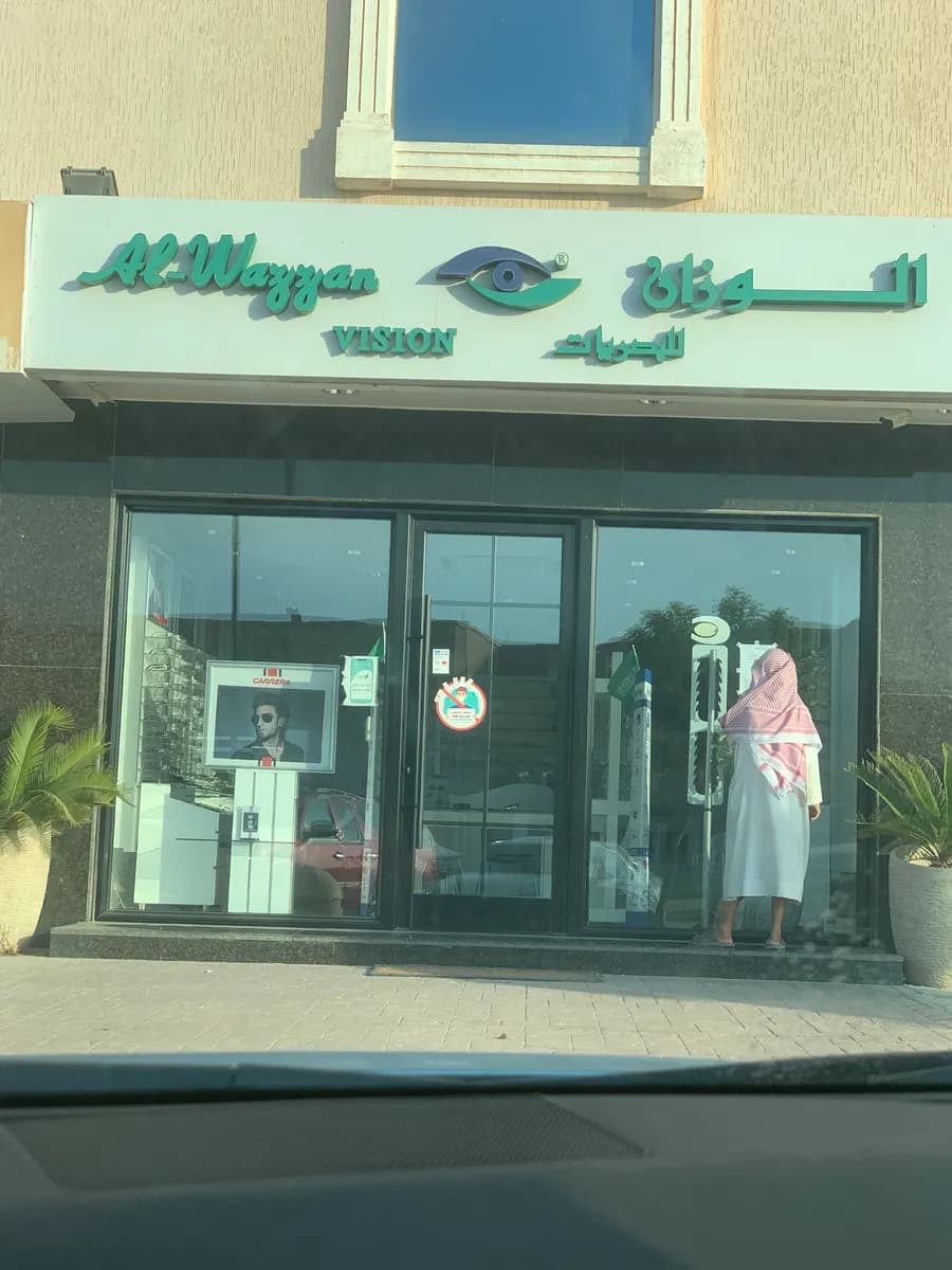 Al Wazzan Vision Jubail — صورة 6