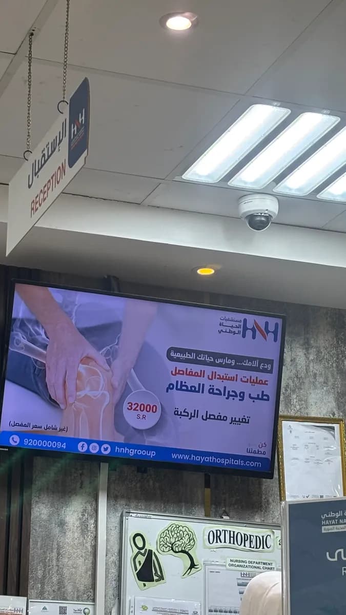 Al Hayat National Hospital — صورة 8