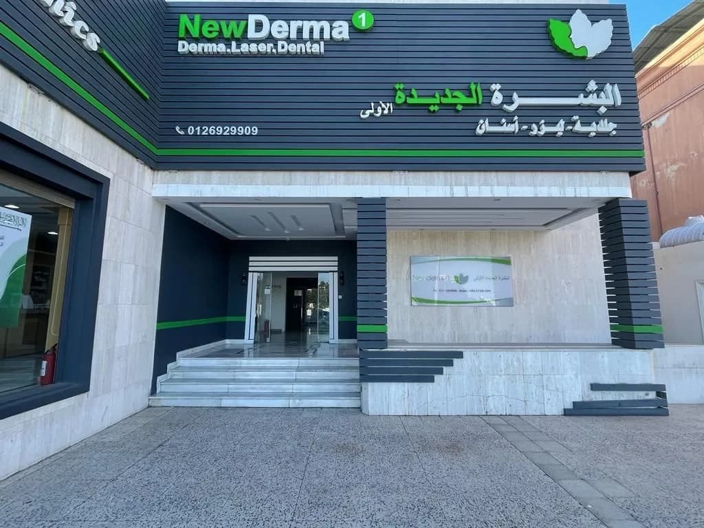 Newderma1 — صورة 2