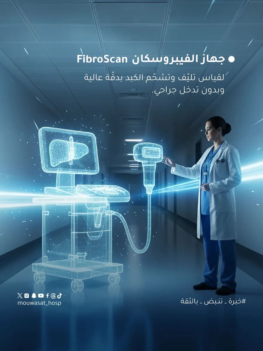 Mouwasat Hospital — صورة 7