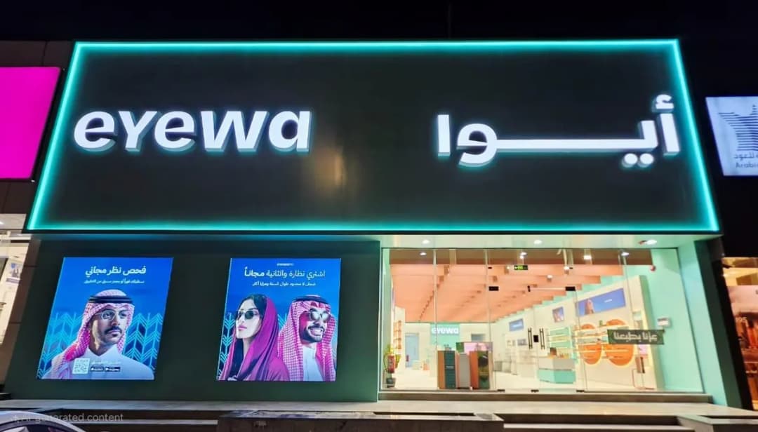 ايوا الضباب — صورة 2