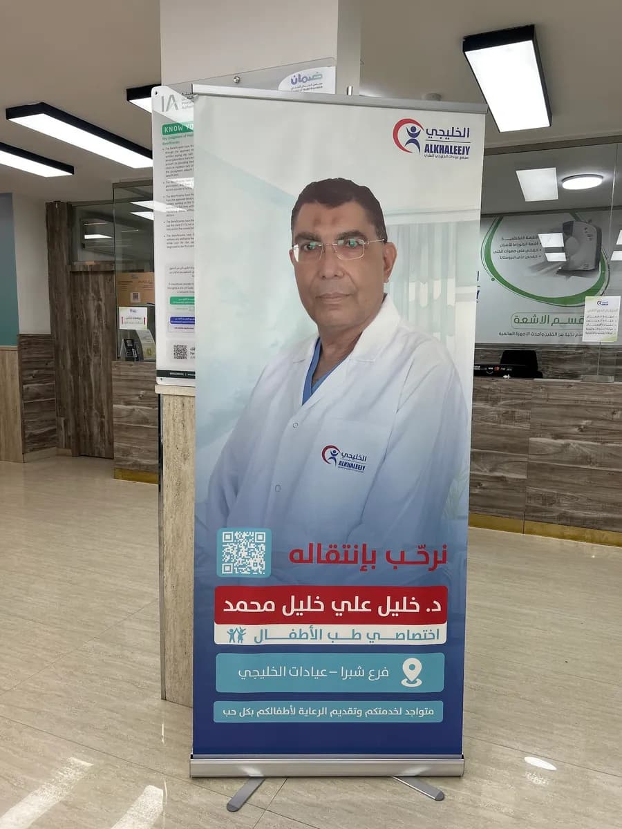 مستوصف الخليجي الطبي بشبرا — صورة 8