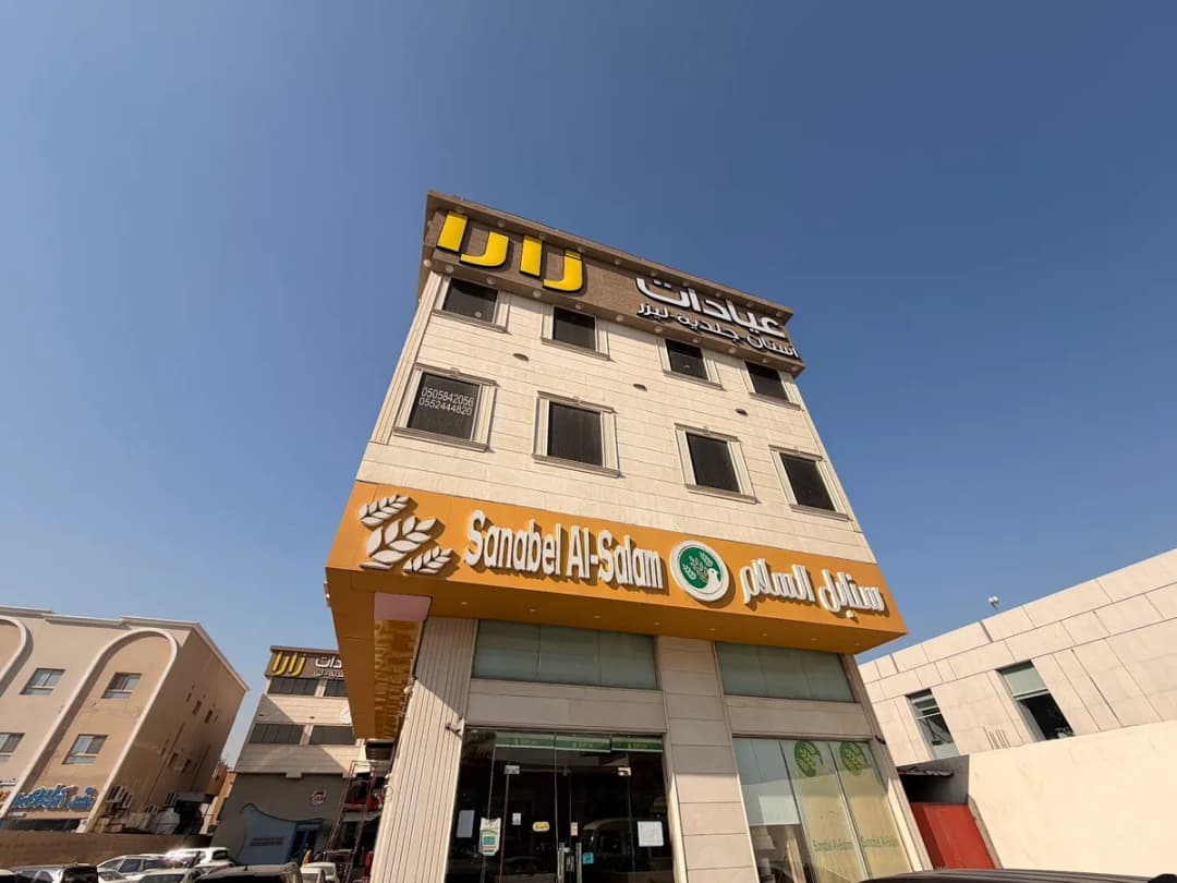 عيادات زارا - Zara Clinics — صورة 6