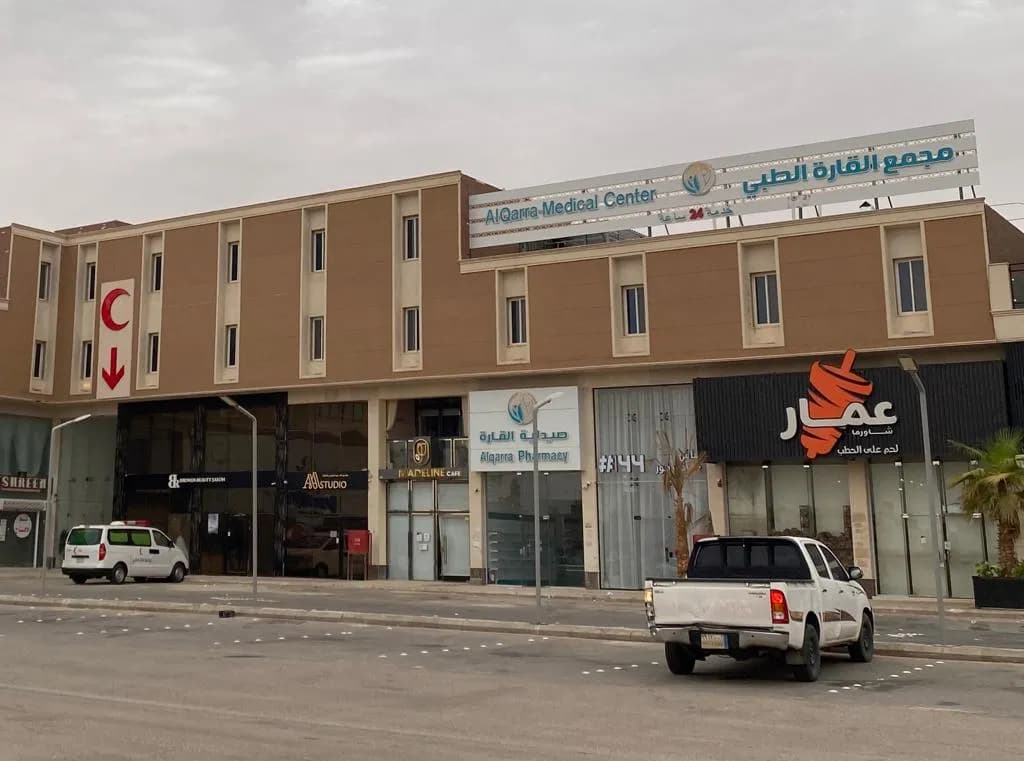 مجمع القارة الطبي بالخرج