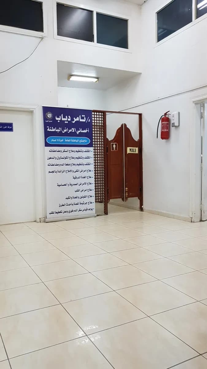 مستوصف العميد — صورة 8