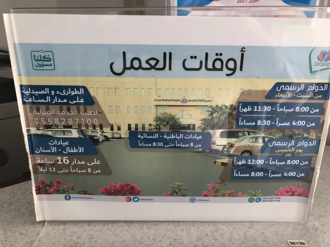 مجمع اللؤلؤ الطبي — صورة 3