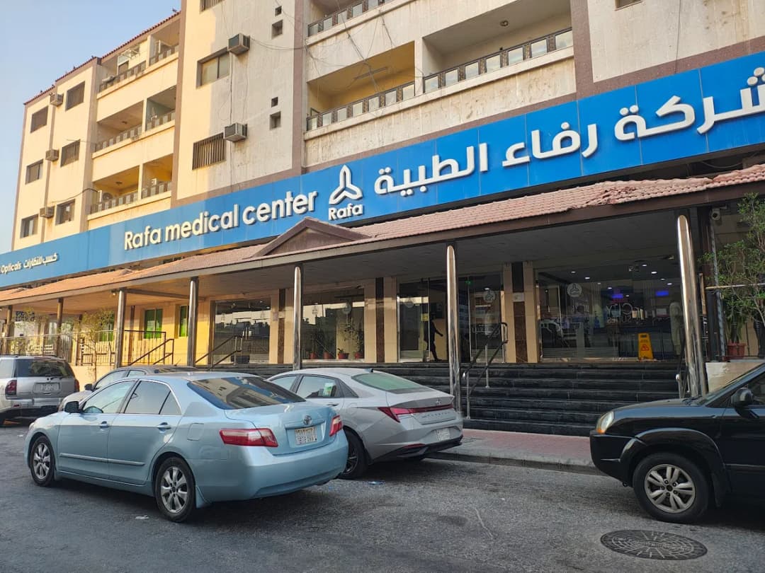 شركة رفاء الطبية Rafa Medical Centre — صورة 2