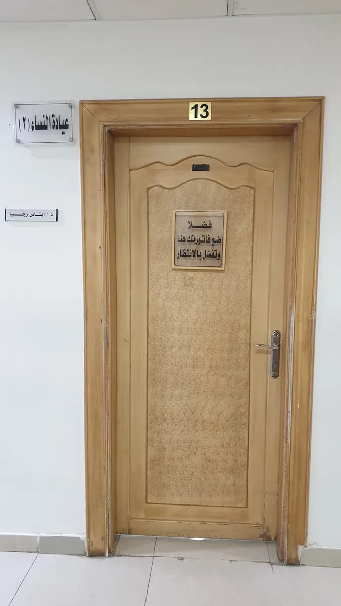 مجمع الثويني الطبي — صورة 5