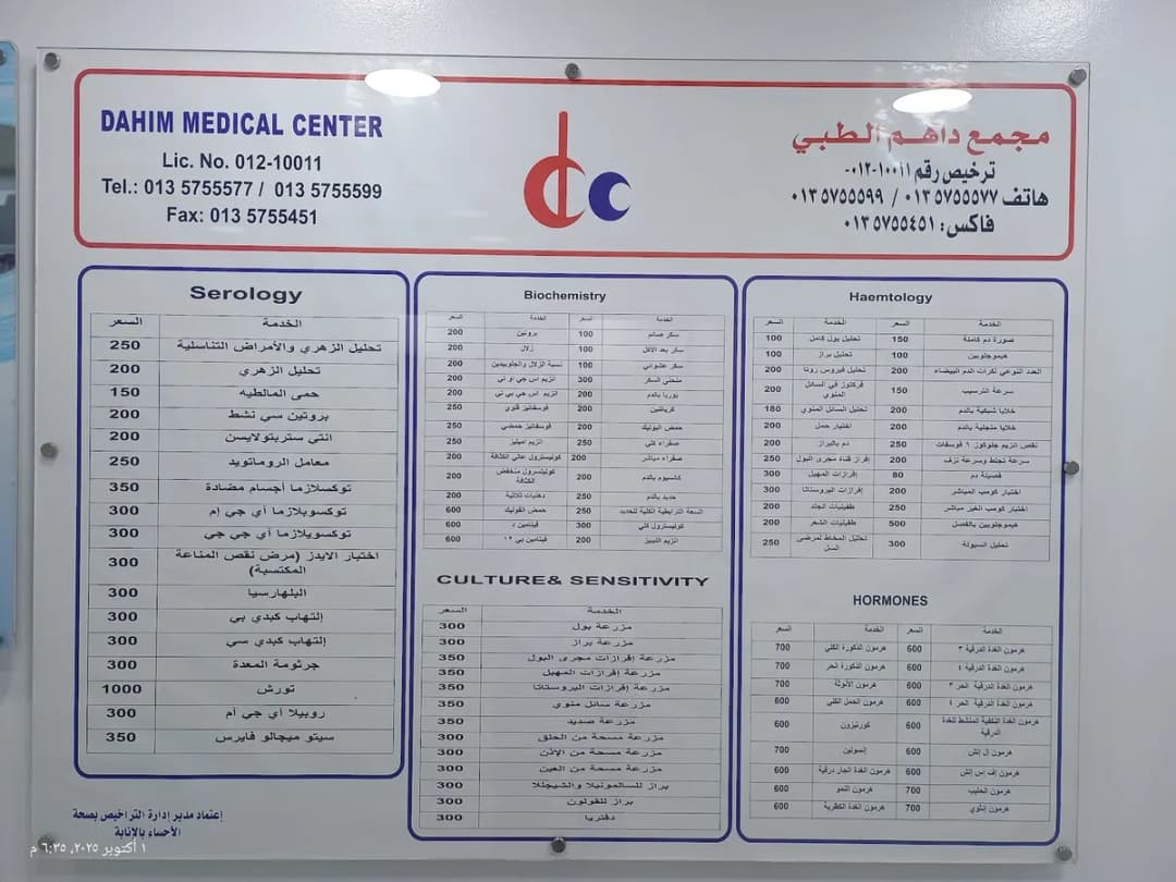 Dahim Medical Center — صورة 6