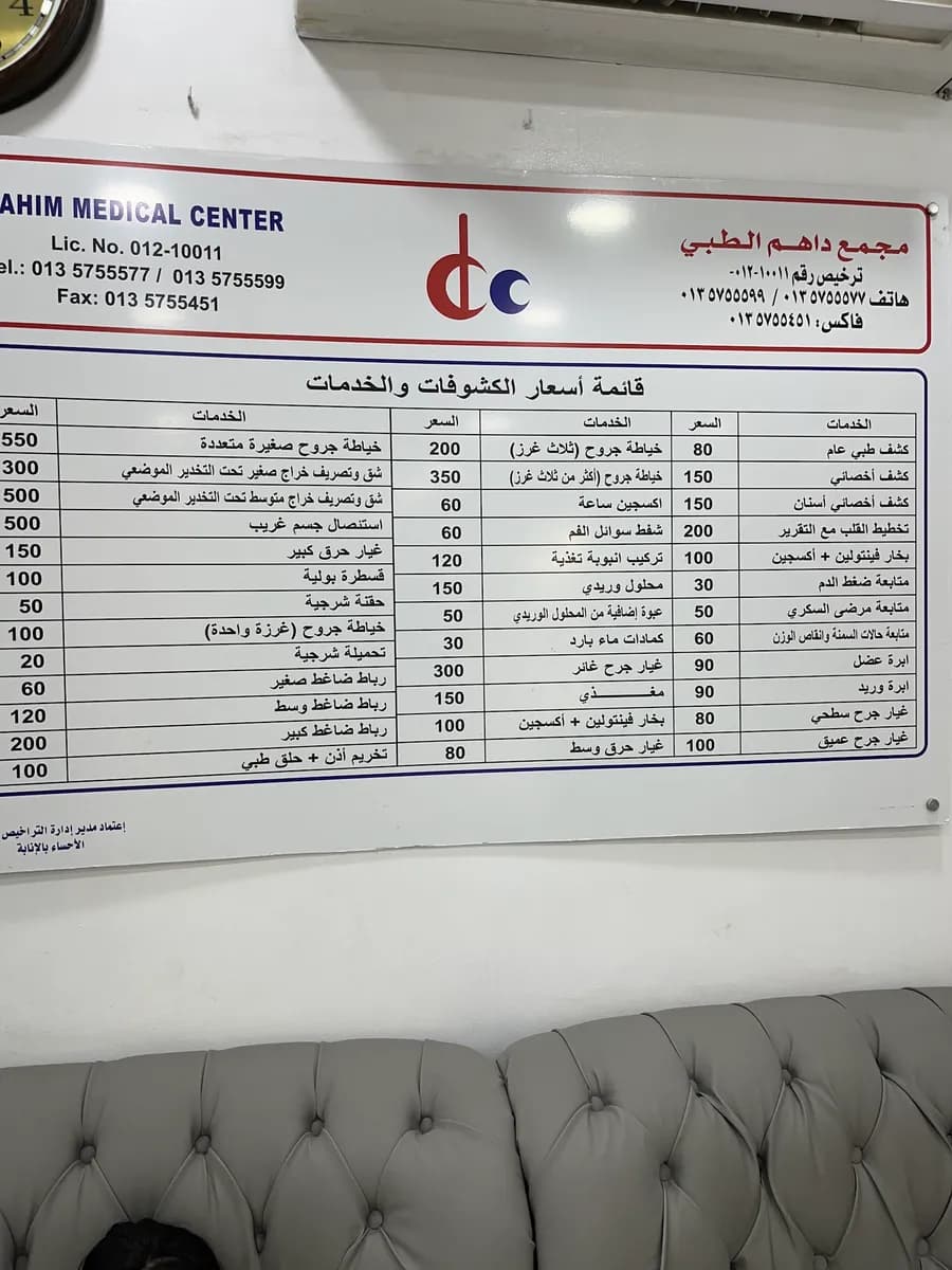 Dahim Medical Center — صورة 7
