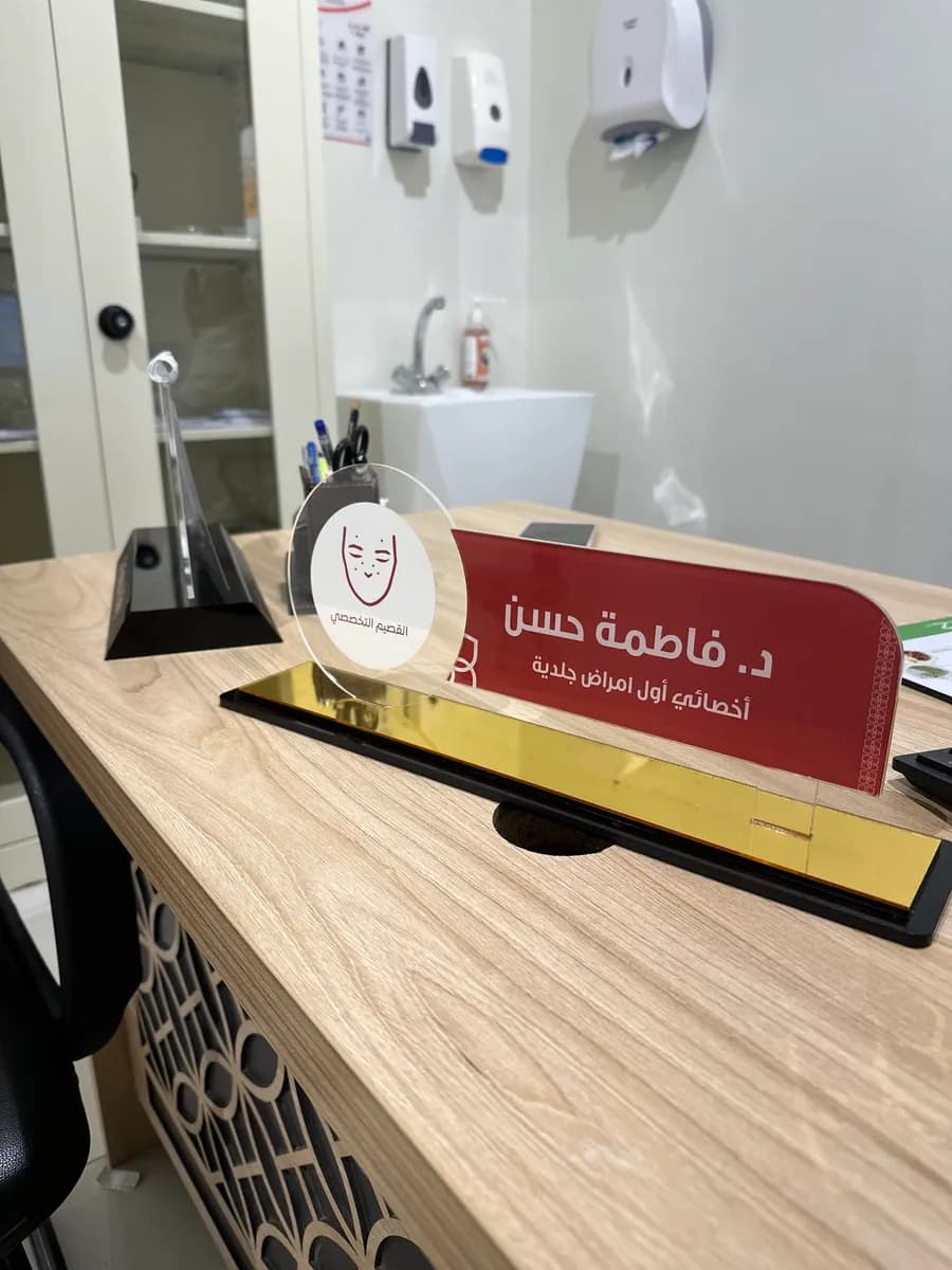 مجمع القصيم التخصصي الطبي — صورة 8