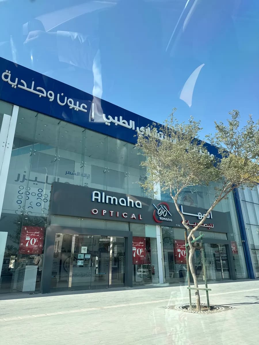 Al Raed Consultant Medical Center — صورة 3