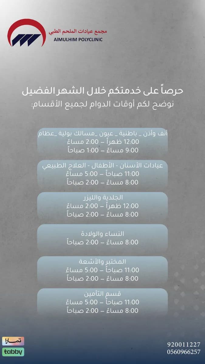 Almlhm Medical Polyclinic