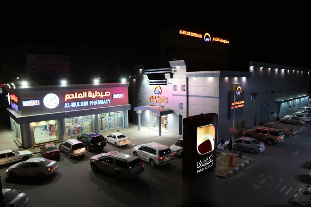 مجمع عيادات الملحم الطبي — صورة 2
