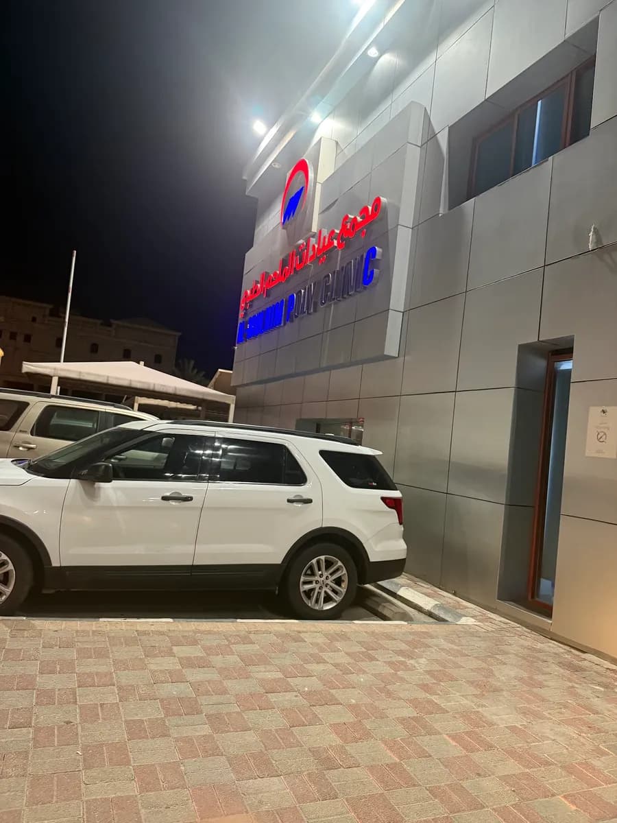 مجمع عيادات الملحم الطبي — صورة 8