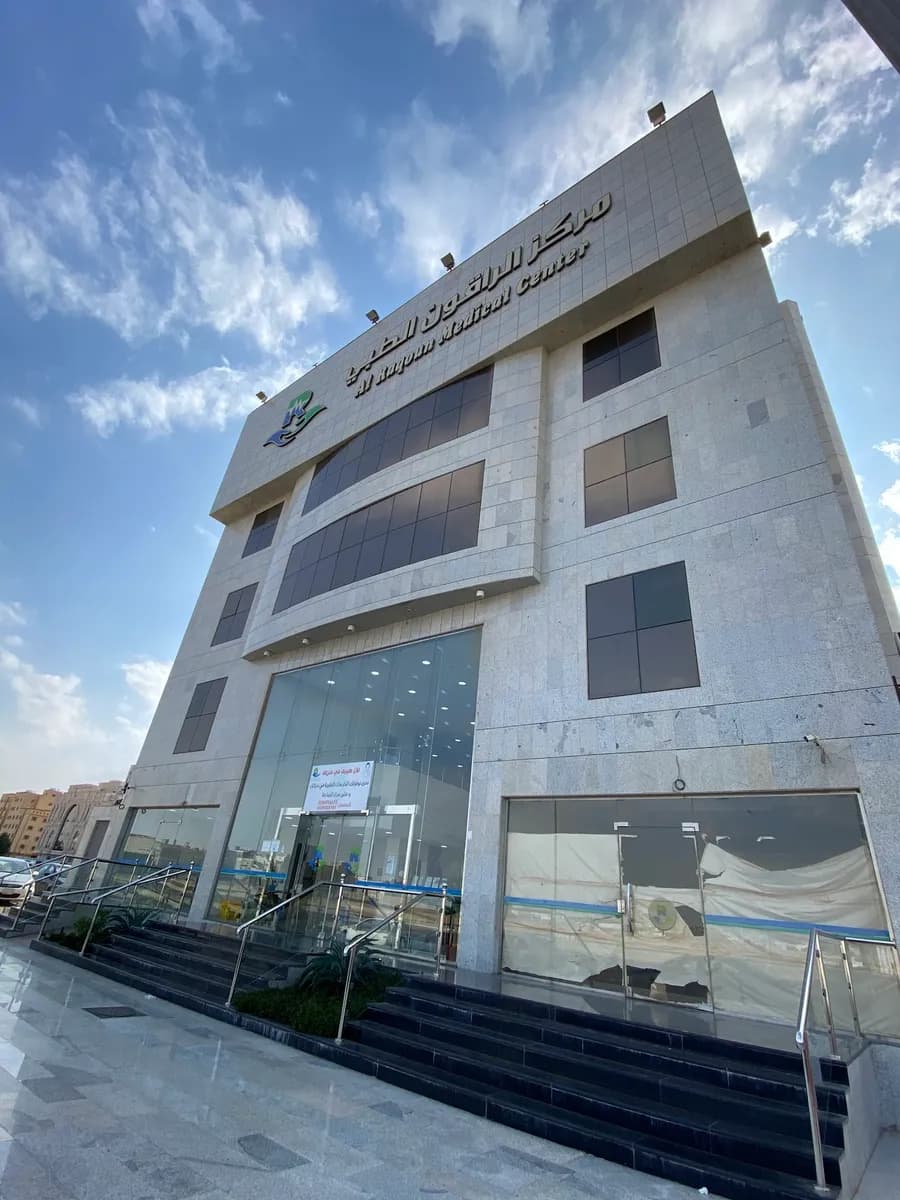 Al Raqoun Medical Center مركز الراقون الطبي