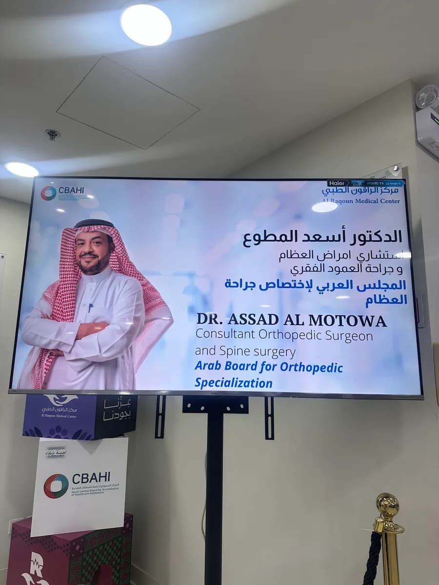 مركز الراقون الطبي — صورة 5
