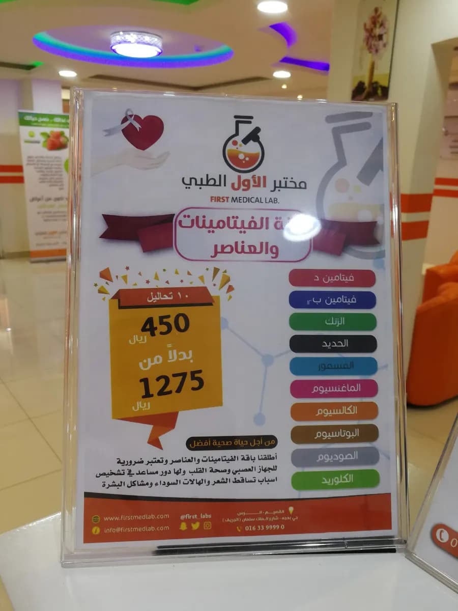 مختبر الاول الطبي — صورة 4