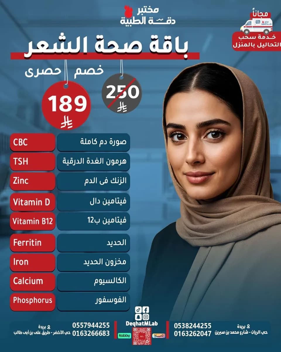 مختبر دقة ميم الطبية — صورة 2