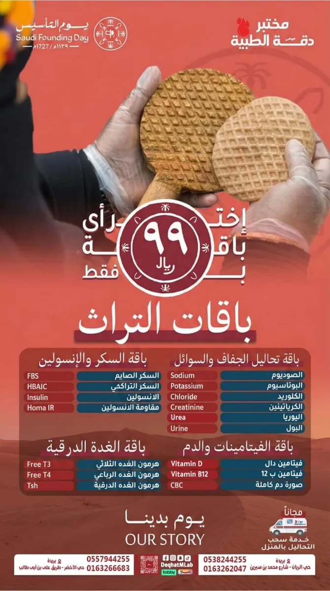مختبر دقة ميم الطبية — صورة 5