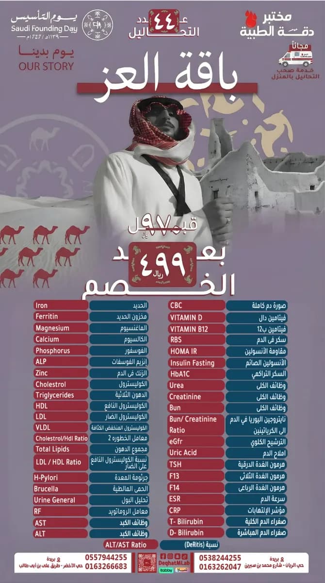مختبر دقة ميم الطبية — صورة 6