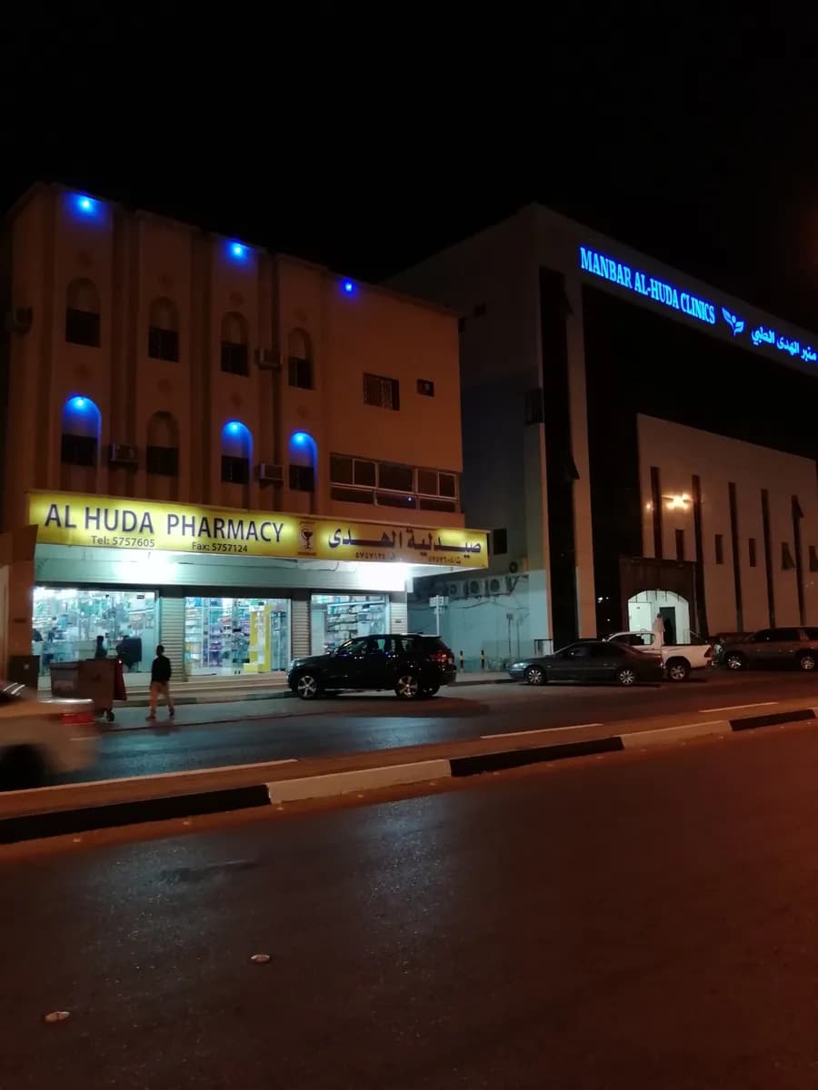 Manbar Al Huda Clinics — صورة 7