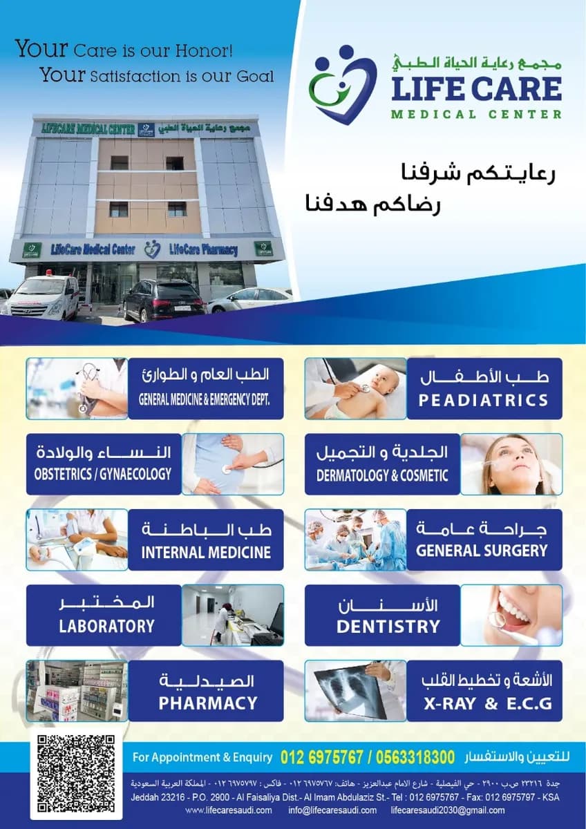 Life Care Medical Center — صورة 4