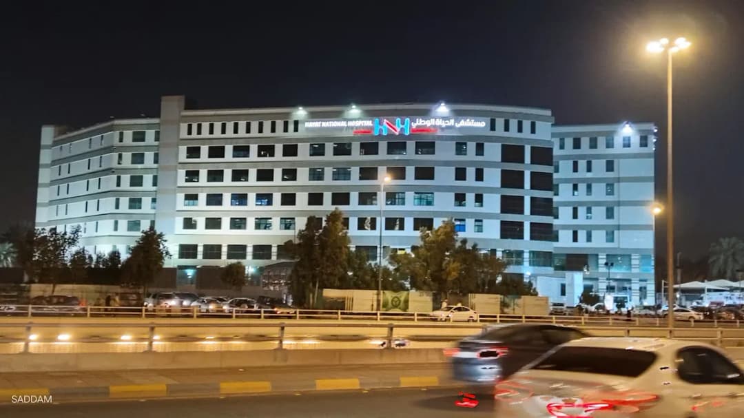 Hayat National Hospital — صورة 8