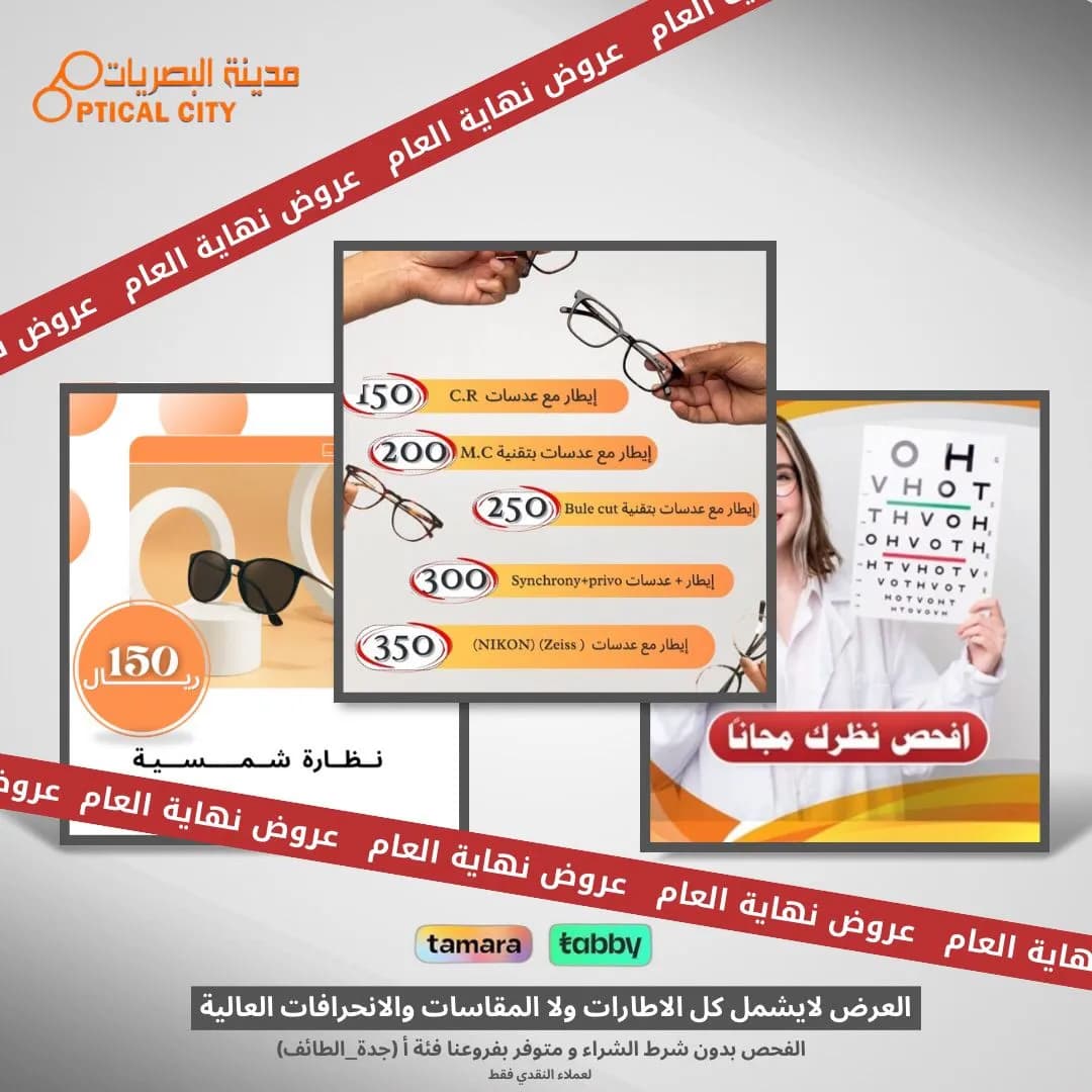 مدينة البصريات للنظارات فرع 1 فئة أ — صورة 6