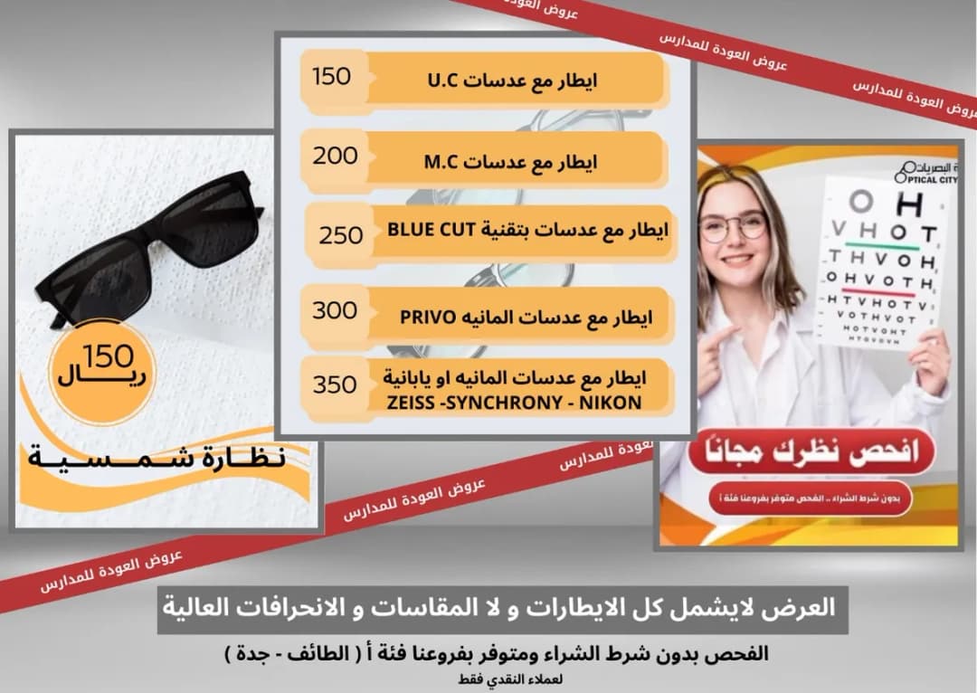 مدينة البصريات للنظارات فرع 1 فئة أ — صورة 7