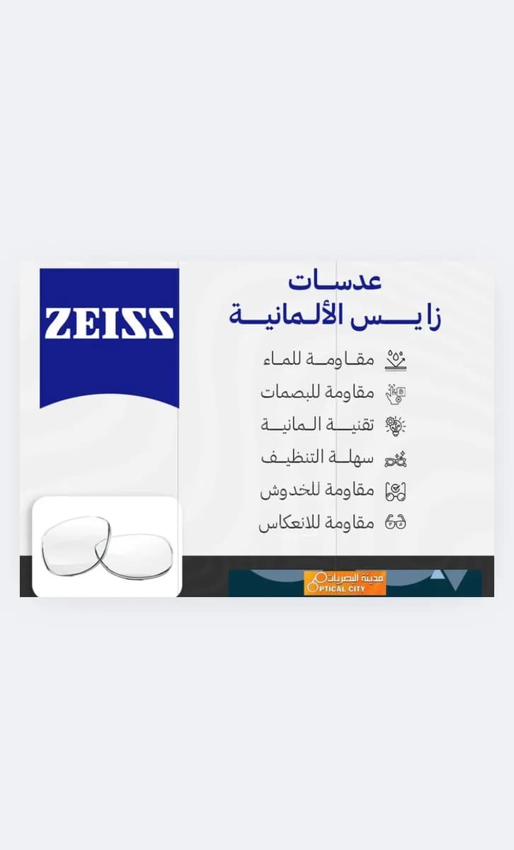 مدينة البصريات للنظارات فرع 1 فئة أ — صورة 8