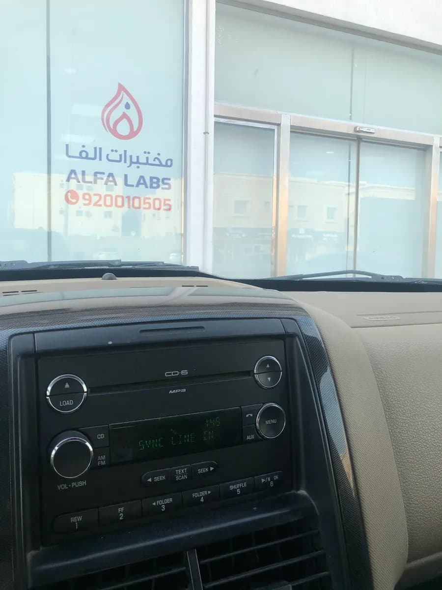 مختبر الفا الطبي — صورة 3