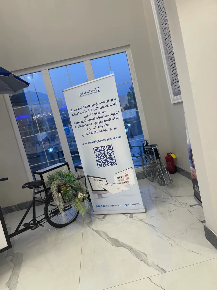 Alhokail Eye Center — صورة 7