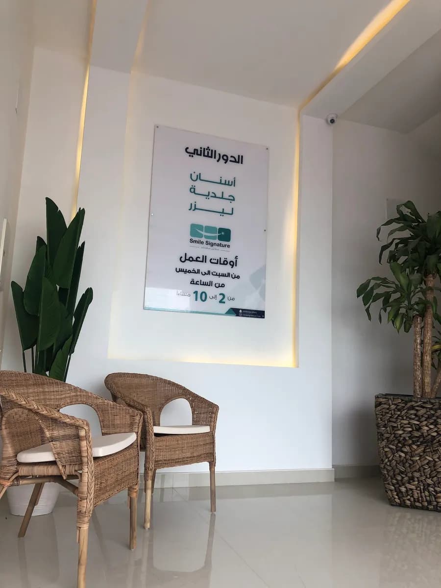 مركز سمايل سقنتشر — صورة 2