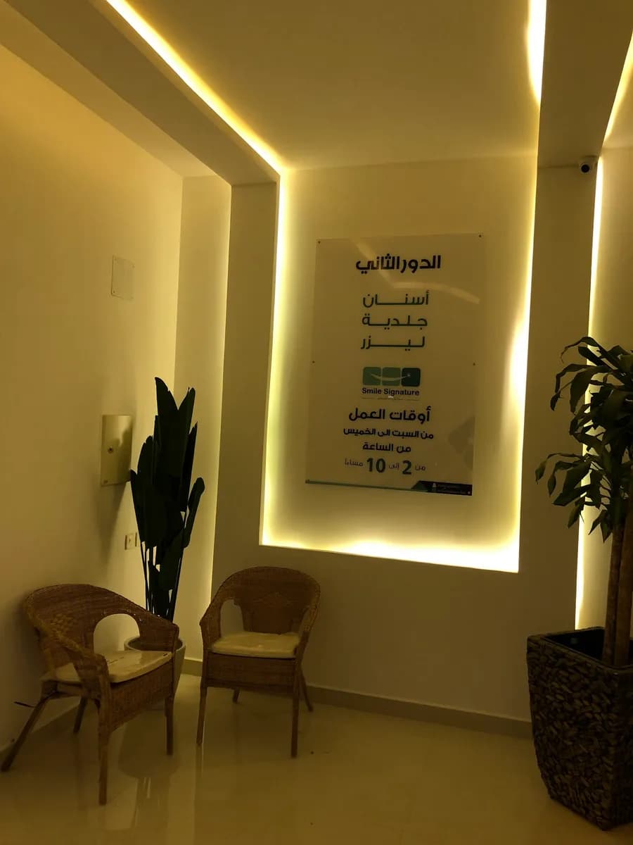 مركز سمايل سقنتشر — صورة 5