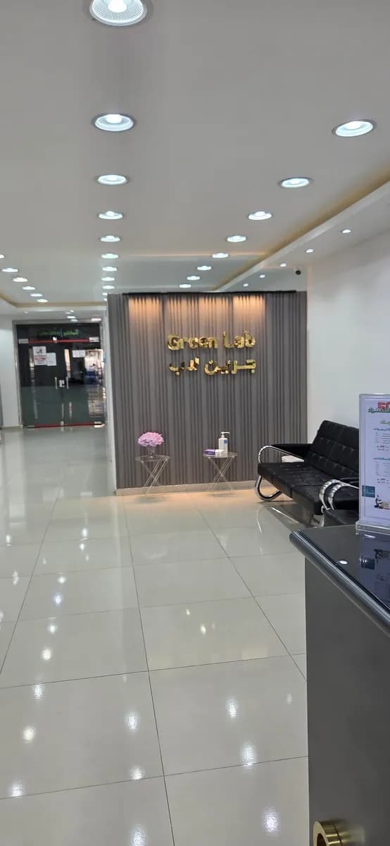 Green Lab — General Clinics & Polyclinics in Mecca