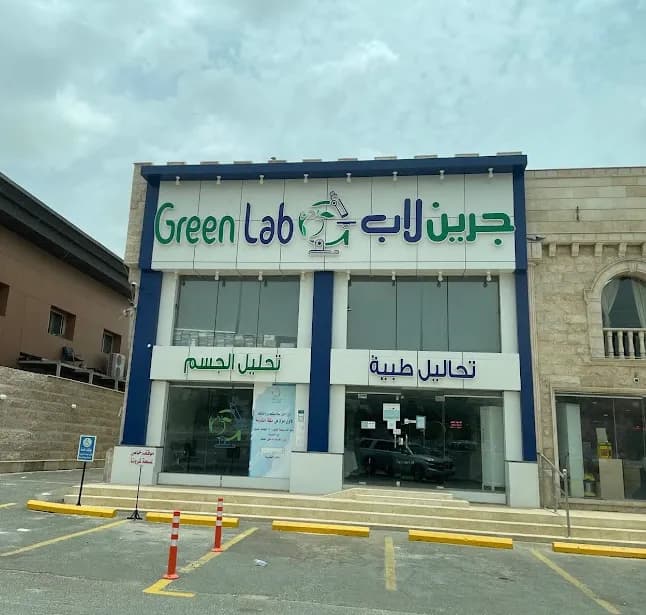 Green Lab — صورة 2