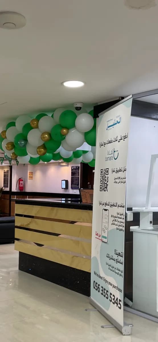 Al-Haqil Digital Specialized Medical Complex — صورة 8