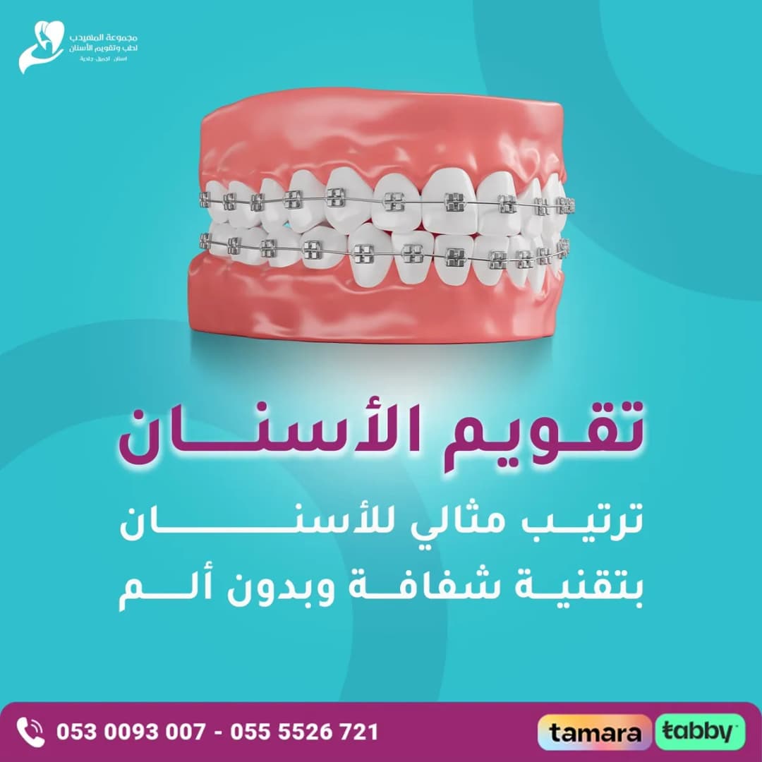 المهيدب لطب الأسنان,النزهة(تبوك) — صورة 7