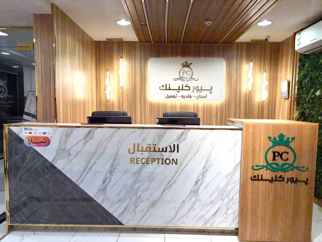 Pure Clinic | عيادات بيور كلينك